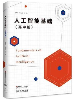 中國教育報 開展中小學人工智能教育是時代之需，也是未來之基