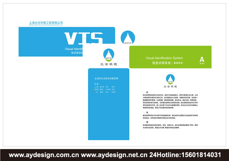 上海普陀水合環(huán)境工程 構(gòu)建品牌視覺新境界，賦能企業(yè)形象升級(jí)